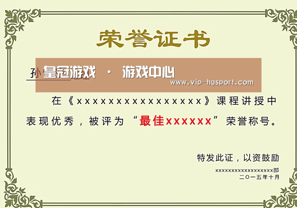 荣誉证书一