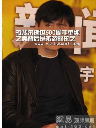 拉斐尔逝世500周年单纯之美背后是被忽略的艺术智慧|皇冠体育(图2) 皇冠体育下载